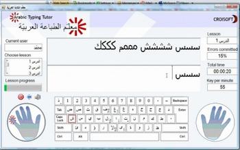 Arabic Typing Tutor